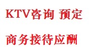 高碑店最好十大KTV会所消费排名